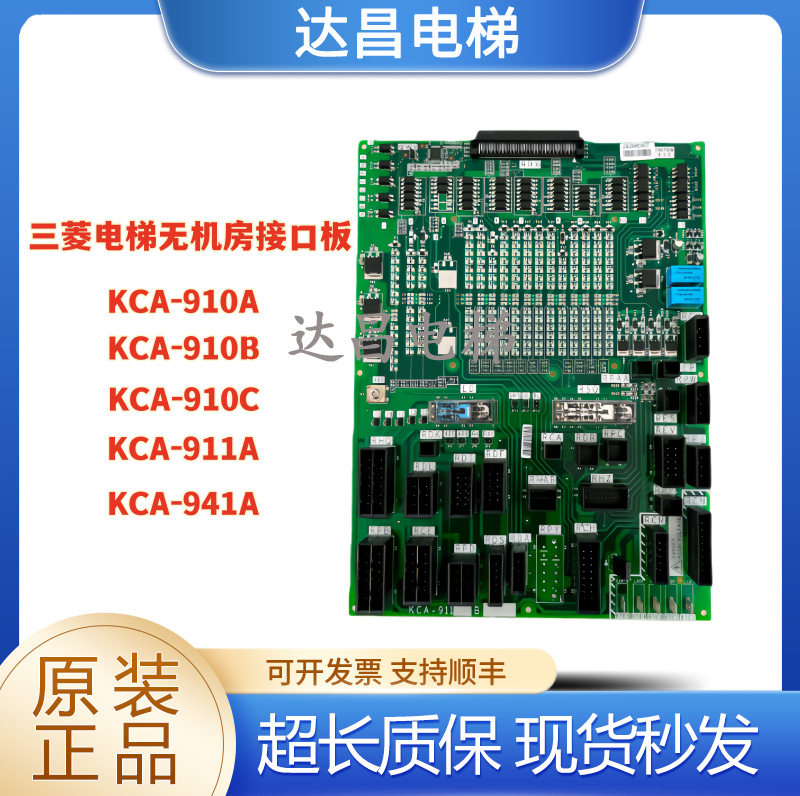 三菱电梯无机房接口板KCA-910C