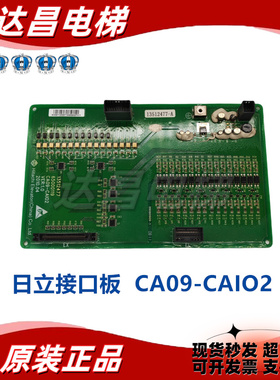 日立电梯接口板CA09-CAIO2通讯板13512477 65000119-V13现货秒发