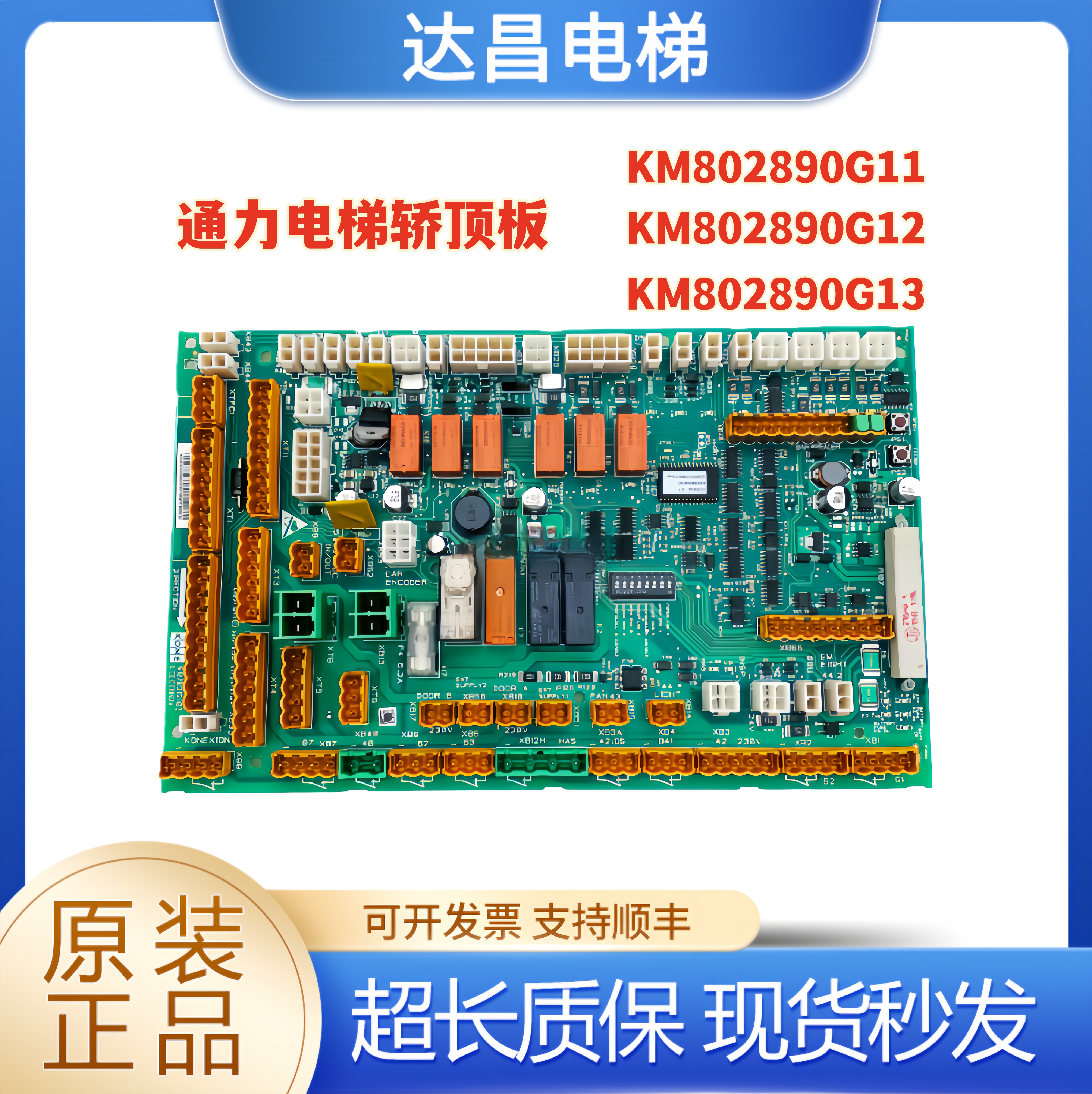 通力电梯轿顶板KM802890G11/1213