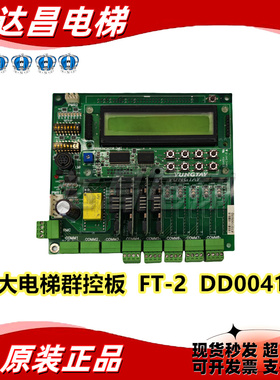 永大电梯群控板FT-2[A0] NO:DD004138 PANNUNCIATOR[A0] 现货秒发