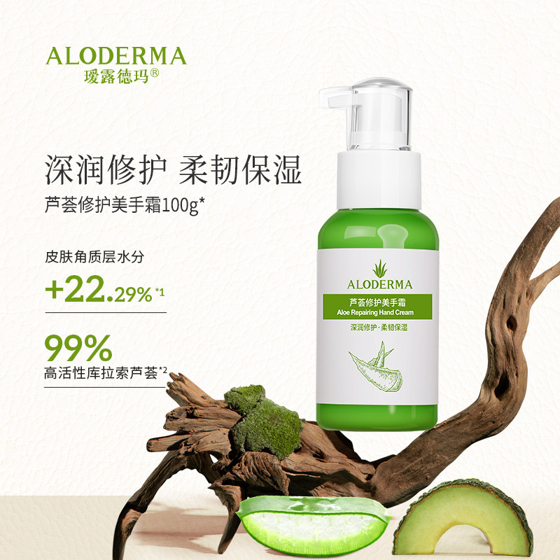 ALODERMA瑷露德玛护手霜保湿补水修护抗皱紧致干燥起皮淡化手纹