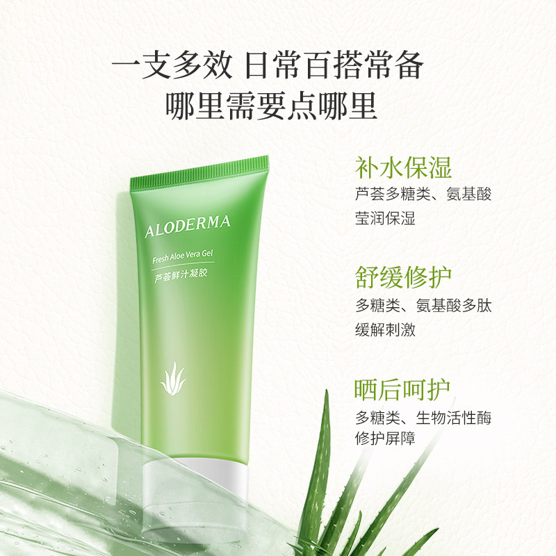 ALODERMA瑷露德玛芦荟胶官方正品补水保湿晒后修护凝胶软管携带