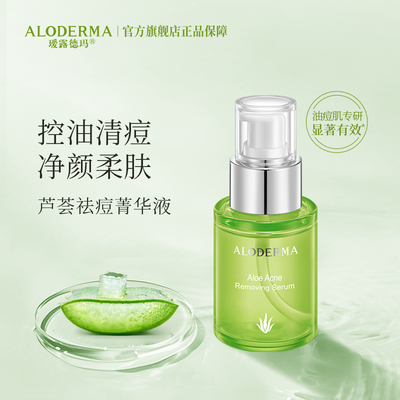 瑷露德玛去痘淡印精华液