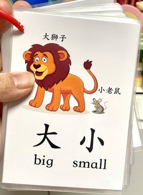 儿童早教识字反义词启蒙训练