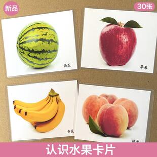 宝宝早教认知卡片0 3岁2看图识认物启蒙闪卡幼儿园水果蔬菜认知书
