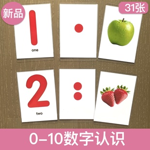10配对教具 儿童数字卡片宝宝早教益智启蒙认知幼儿园认识数玩具1