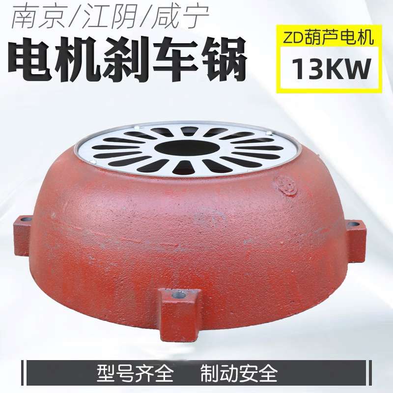 10T高扭矩起重电机刹车盘防尘罩重型配件耐用锥形传动刹车锅风罩