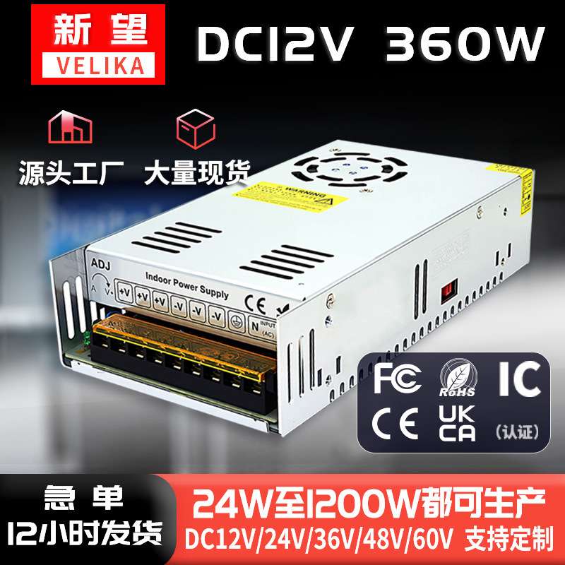 12V360W电源变压器门禁安防监控LED驱动220V转12V直流开关