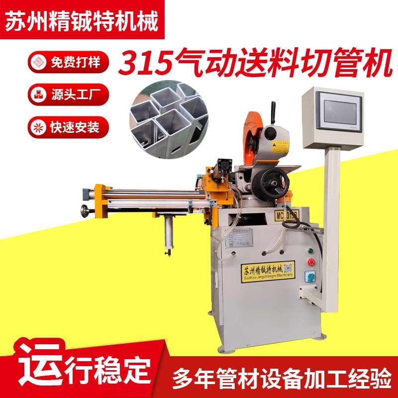 源头厂家315气动切管机金属铝型材角度可调节圆锯机自动伺服送料