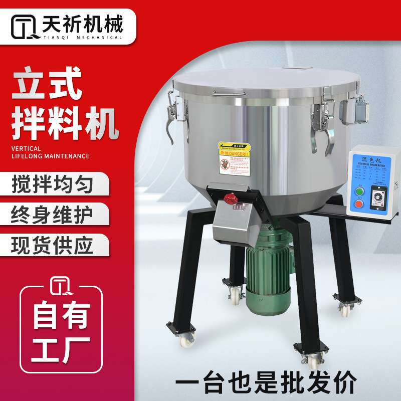 工业搅拌机塑料颗粒混色机色粉混合机不锈钢加厚铜电机立式拌料机