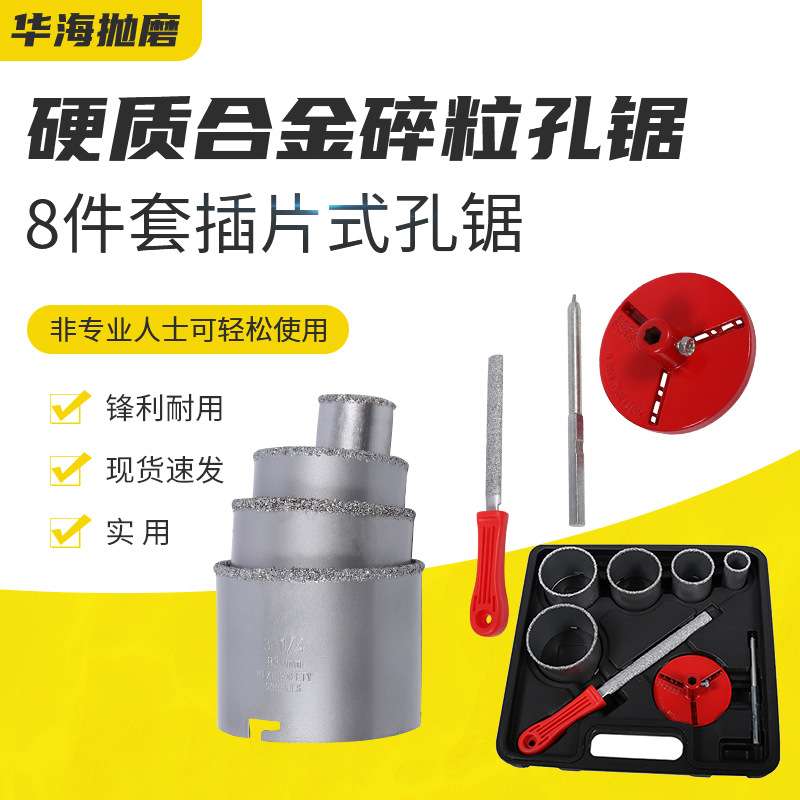 8件套塑盒装碳化钨硬质合金碎粒孔锯YG8瓷砖开孔器套装扩孔器钻头