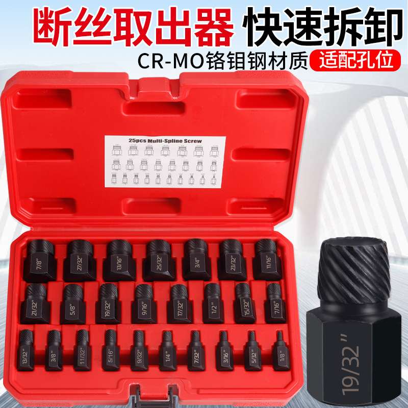 内六角螺丝螺栓取出器英制断头生锈螺栓滑丝滑牙花键破损拆除工具