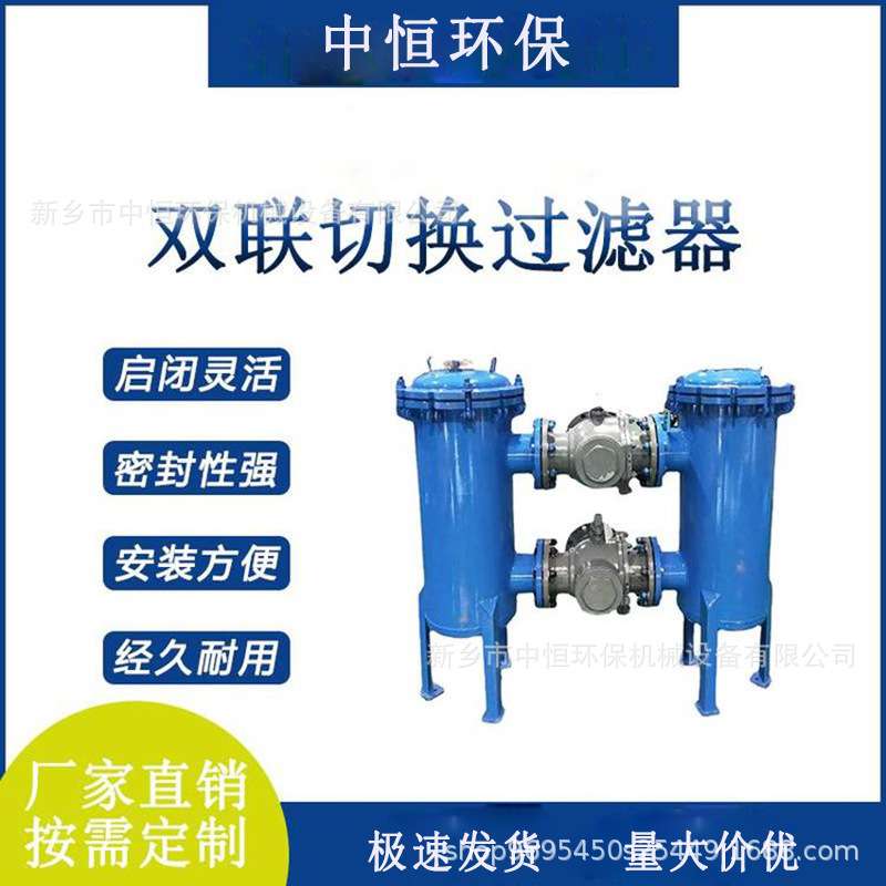 双联提篮式过滤器除污器 一体式双联切换双桶过滤器 厂家直销