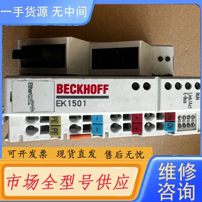 请询价-倍福模块EK1501，件，成色不错，功能完好，实物图拍摄