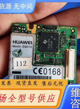 请询价-em310模块37个，价296元包邮，C81