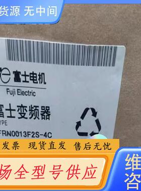 请询价-FRN0013F2S-4C富士变频器，质保一年，