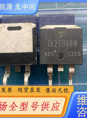 请询价-TK20G60W 库存尾料．的正品。有9个。