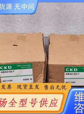 请询价-CKD/喜开理 AB42-02-7 电磁阀 AC110V 正