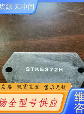 请询价-STK5372H STK5472 STK5473进口