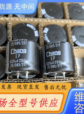 请询价-250v820uf 35*30 华威原件 件300只 75