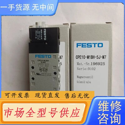 请询价-FESTO 电磁阀196925单价120正品实物照片