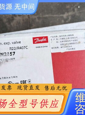 请询价-丹佛斯膨胀阀TGEN 067N2157 库存样子如图，用