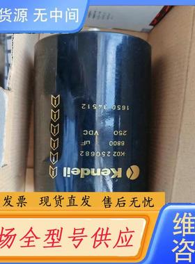 请询价-Kendeil 电容，K02 250682,6800