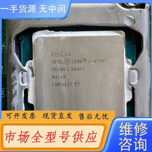 请询价-I7-4770T CPU有需要的联系