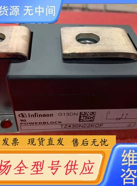 请询价-英飞凌TZ430N22KOFTZ430N22KOF