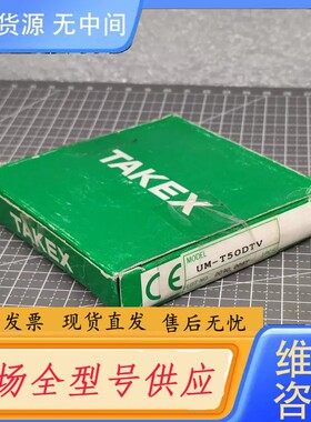 请询价-TAKEX竹中 光电开关 UM-T50DTV (UM-TR5