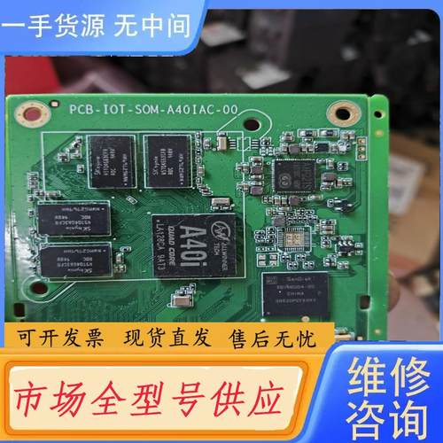 请询价-A40I核心板，C4