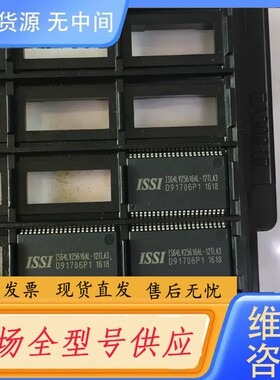 请询价-芯片。IS64LV25616AL-12TLA3一共5个。