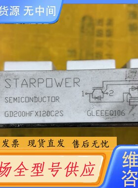 请询价-斯达模块GD200HFX120C2S功能包好包邮，成色漂亮如