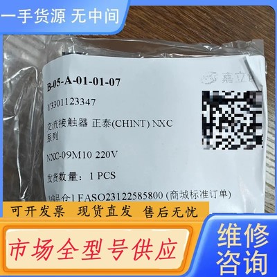 请询价-NXC-09M10 220V，正泰交流接触器