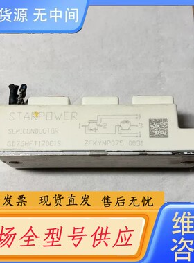 请询价-斯达模块。GD75HFT170C1S。实物拍摄品相如图，功能