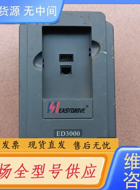 请询价-易驱变频器ED3000-4T0040M 4KW