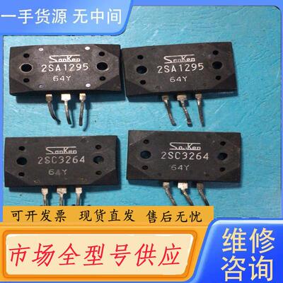 请询价-2SA1295  2SC3264进口2对价都测·