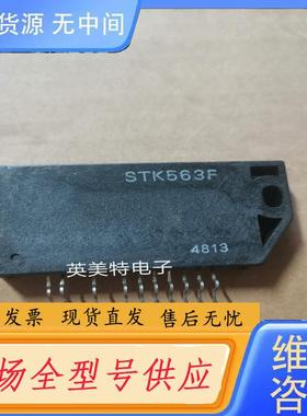 请询价-STK563F STK5631F 进口厚膜集成电路