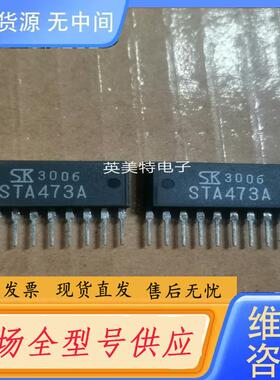 请询价- STA473A 达林顿晶体管驱动芯片 ZIP10封