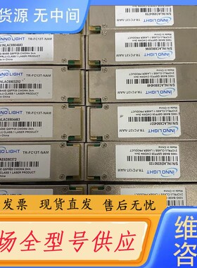 请询价-充新iNNO旭创100G2KM光模块