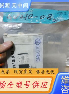 请询价-GUOYANG  4V210-08 DC24V