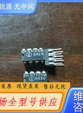 请询价-ULN3705M 集成电路