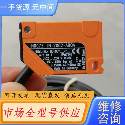 请询价-IN0073 IN-2002-AB0A ifm易福门传