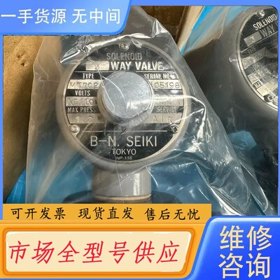 请询价-B-N.SEIKI TOKYO ，MR702电磁阀AC110