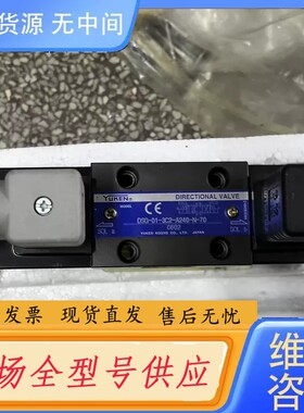 请询价-油研（YUKEN）DSG-01-3C2-A240-N-7