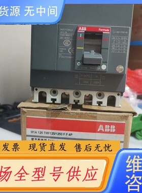 请询价-ABB断触器，M1A125 TMF125/1250 F F