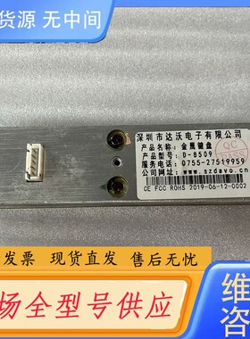 请询价-达沃D-8509金属功能条侧键 ATM机键功能键盘工业键盘侧