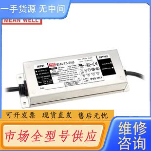 请询价-台湾明纬ELG-75-3Y恒流LED电源12/24/