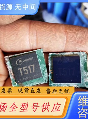 请询价-T517芯片109个，价1090元包邮，C76