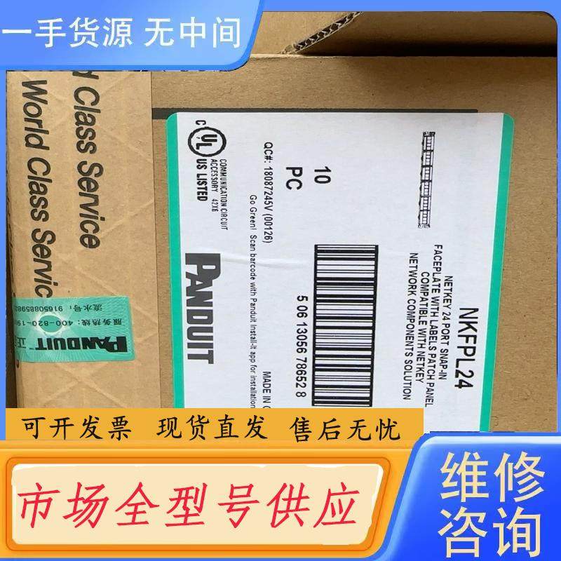 请询价-泛达24口配线架NKFPL24 泛达超五类NK模块